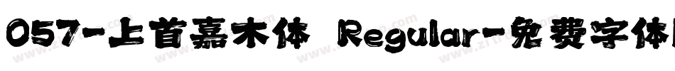 057-上首嘉木体 Regular字体转换
